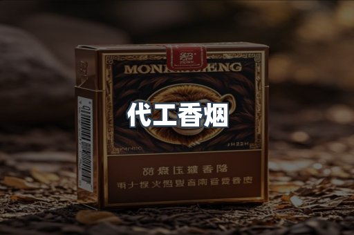 出口香烟